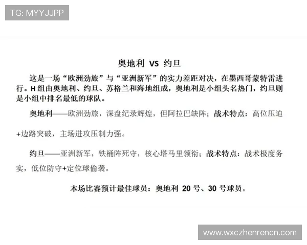 2026年世界杯奥地利与约旦比赛中红牌数出现的原因及裁判判罚的公平性探讨