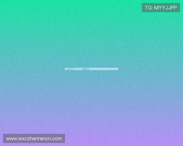 亚博YaBo真人版关注2026年世界杯赛场最新战术分析与比赛亮点总结